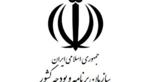سازمان برنامه بودجه کشور