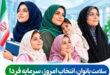 سلامت بانوان